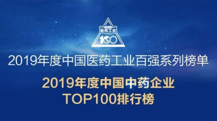 Kanion Ranked 11th in the top 100 list of Chinese traditional medicine enterprises